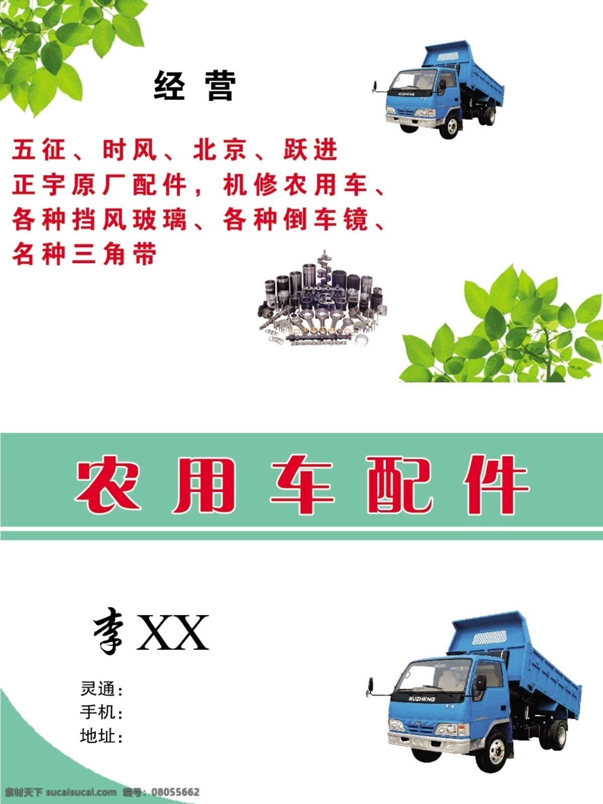 农用车名片 汽车配件名片 农用车 配件 汽车
