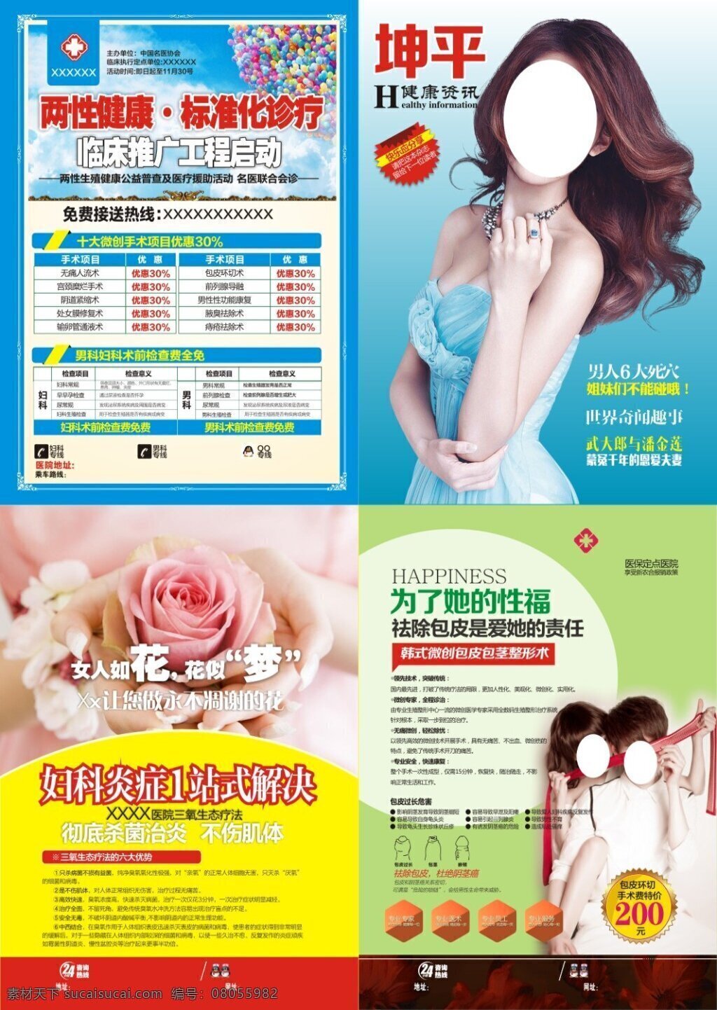 医疗杂志 美女 活动 妇科炎症 包皮 白色