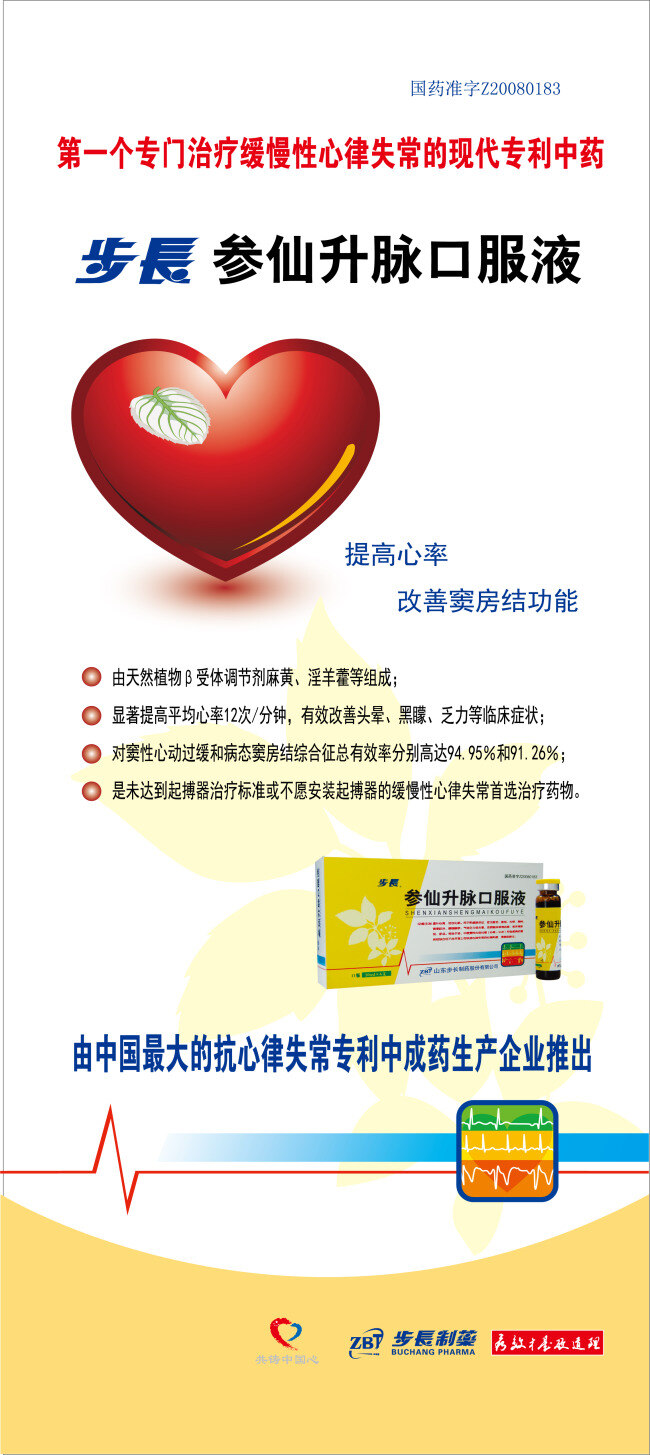 冠心舒通 展架 蓝色 白云 绿色 环保 背景 药品 健康 山东步长 安全 白色