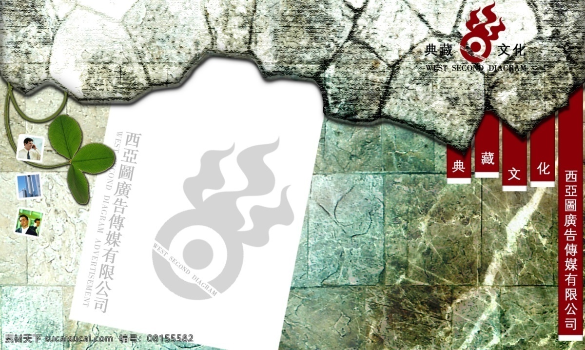 分层 psd源文件 背景素材 标识 大理石 红色 嫩叶 矢量图片 效果 模板下载 大理石效果 点藏文化 西亚 图 广告 传媒 有限公司 源文件 海报 宣传海报 宣传单 彩页 dm