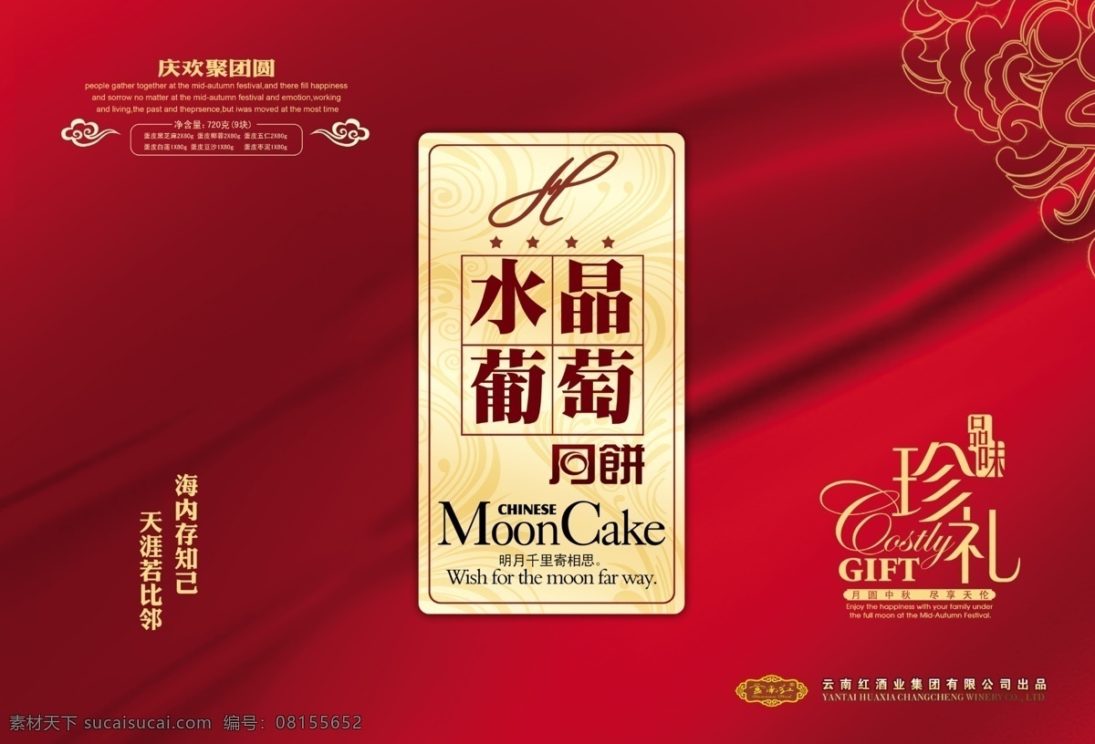 包装设计 广告设计模板 红酒包装 花朵剪影 花纹 礼盒 礼品 飘带 云南红月饼 红酒 包装 平面图 模板下载 云南红 月饼 水晶葡萄 源文件 psd源文件
