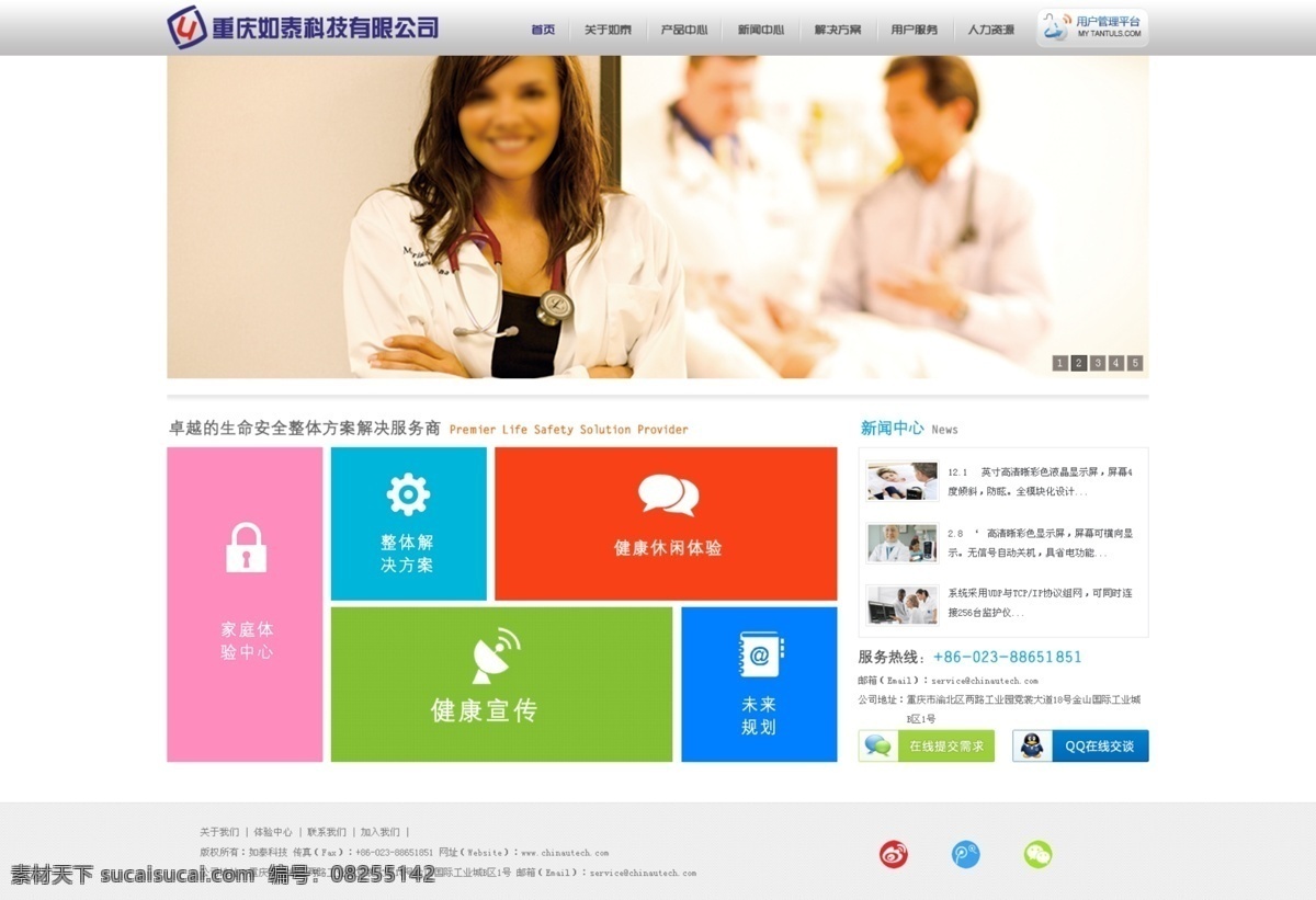 网页模板 网站模版 医疗设备 源文件 中文模板 中文模版 模板下载 网站首页 网页素材