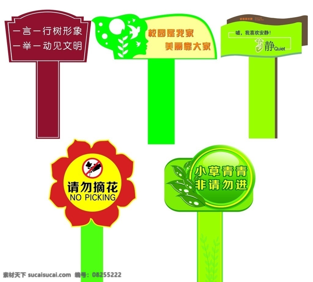 提示牌 向日葵提示牌 请勿摘花 爱护花草 学校提示牌 校园提示牌 小鸟 安静提示牌 道德提示牌 立柱提示牌 院内提示牌