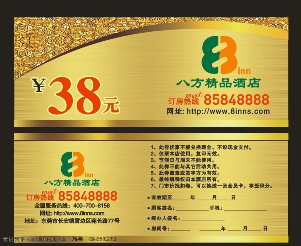 酒店现金券 八方酒店 现金券 代金券 抵用券 优惠券 酒店名片 金色拉丝 高档名片 黄金名片 创意名片 装饰名片 房地产名片 名片模版 餐饮名片 商业名片 金色商务名片 经典金色名片 名片卡片 dm宣传单