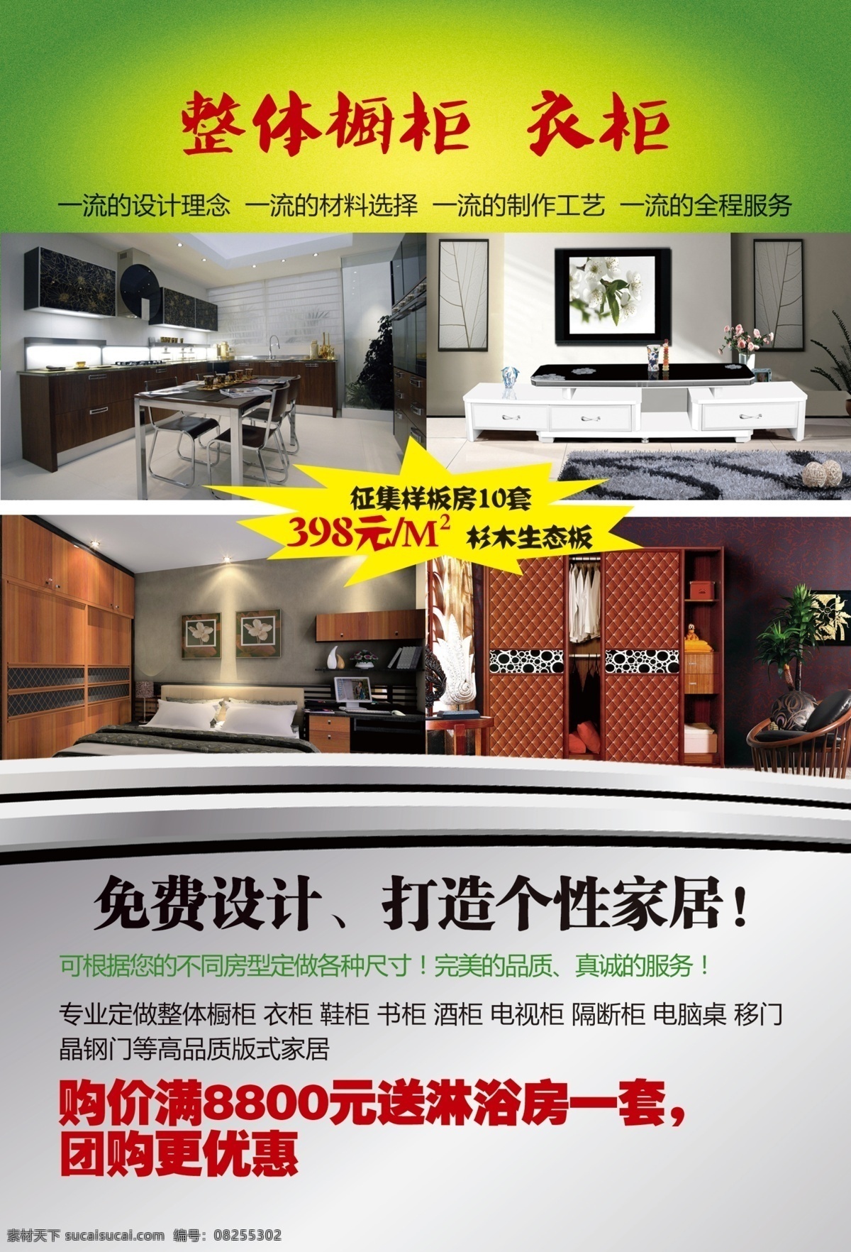 橱柜宣传单 橱柜 衣柜 宣传单 海报 整体橱柜 整体衣柜 dm宣传单 广告设计模板 源文件