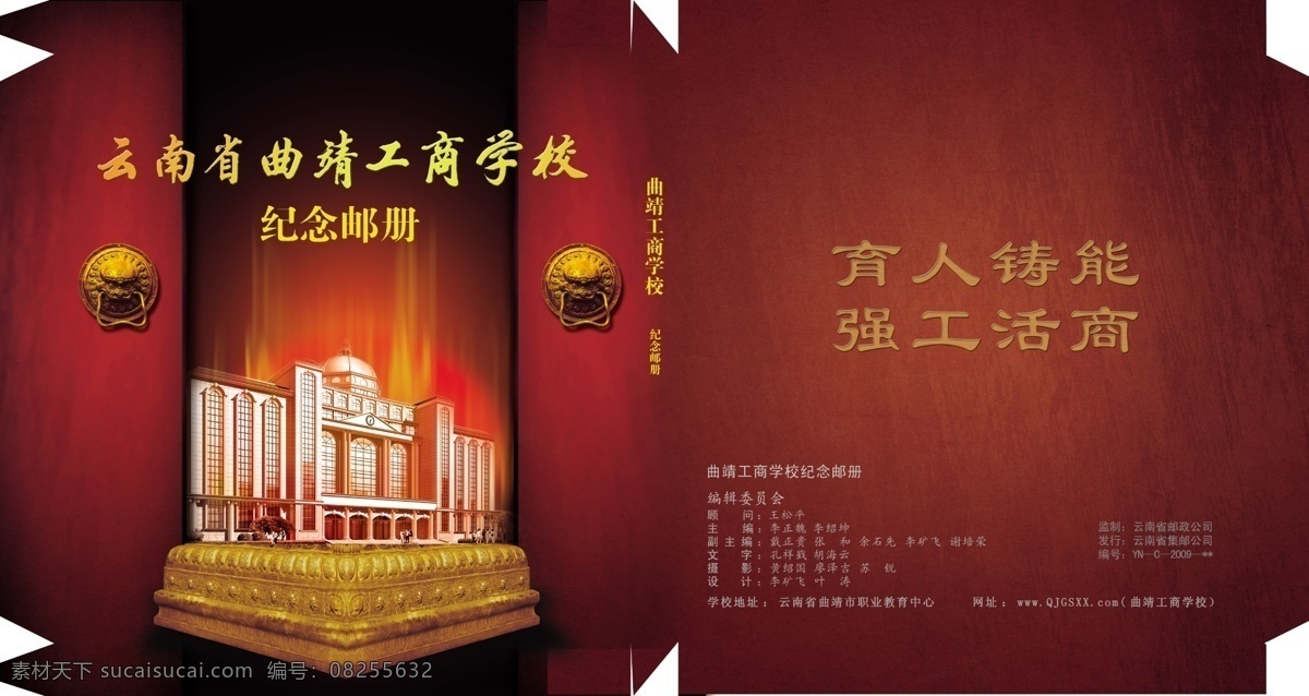 邮册 插 套 包装设计 广告设计模板 纪念册 纪念册封面 建筑 楼房 门环 学校画册 邮册插套 纪念邮册 源文件 其他画册封面