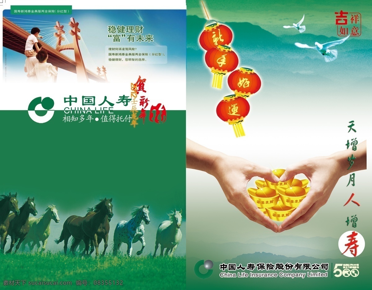 中国 人寿 龙年 保险 贺卡 psd源文件