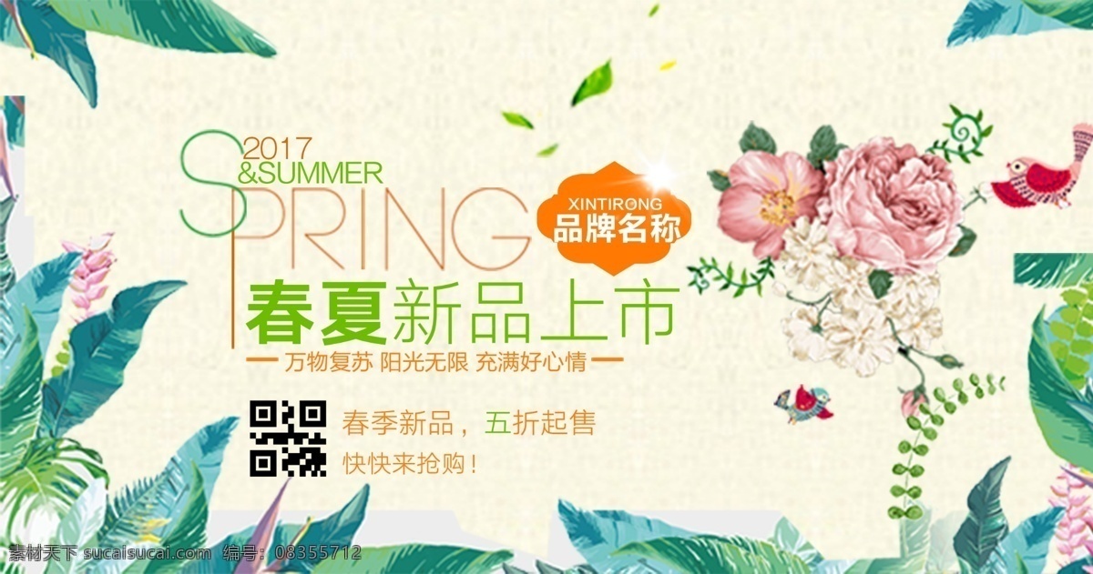 创意 花卉 春暖花开 促销 海报 春 新品 护肤品 春夏 清新 促销海报 文艺 春装上市 新品促销 新品上市 春季新品 水彩 小清新 春夏新品 水彩花卉 商场 服装店海报 超市海报 商业海报 春天礼 夏季促销 时尚 女装 唯美 春天