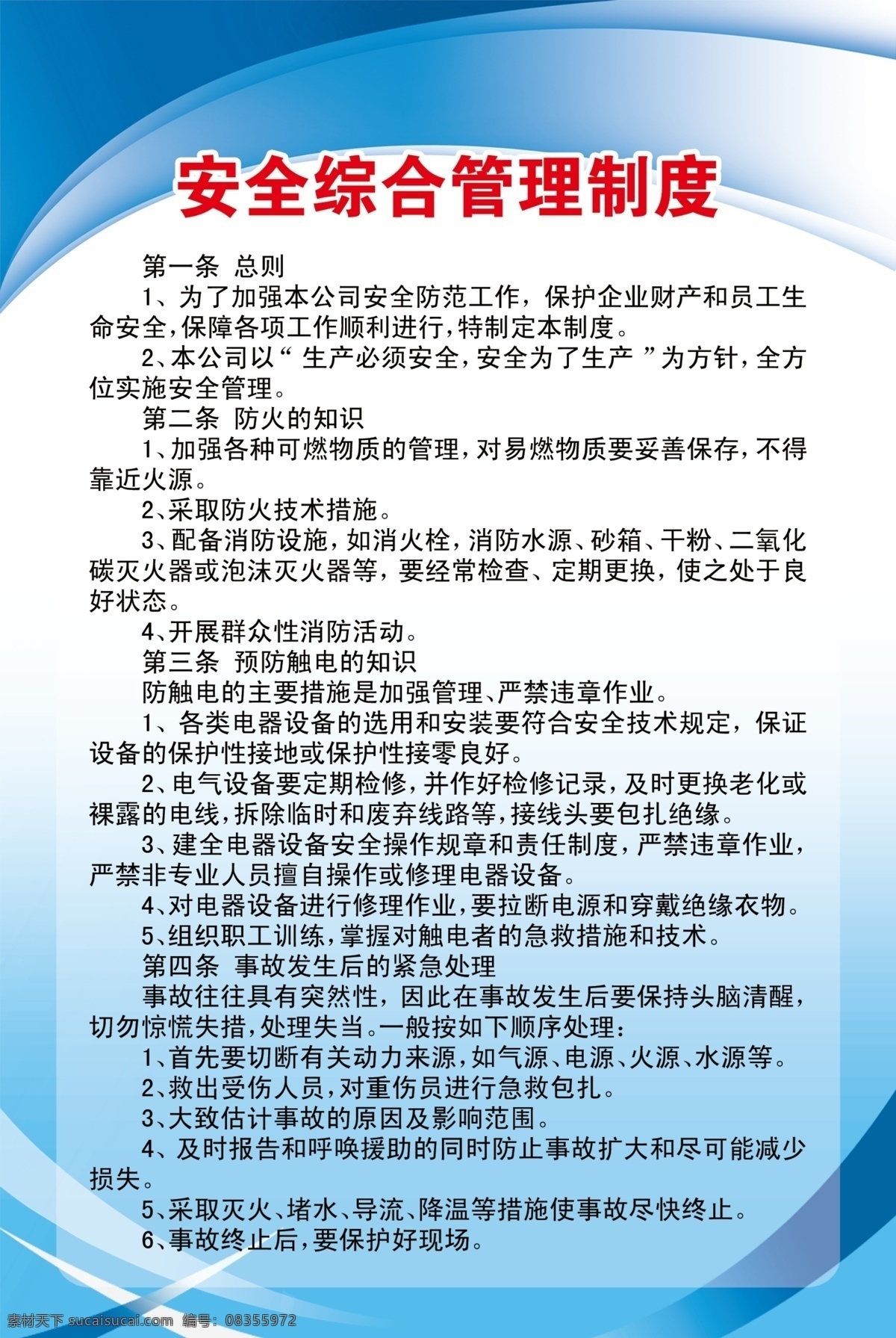 安全 综合 管理制度 安全管理制度 安全制度 木材厂制度 木材加工安全 安全综合制度 分层