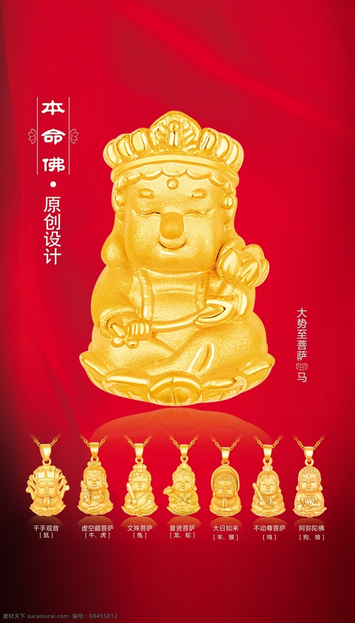本命佛 东祥金店 金店 红色