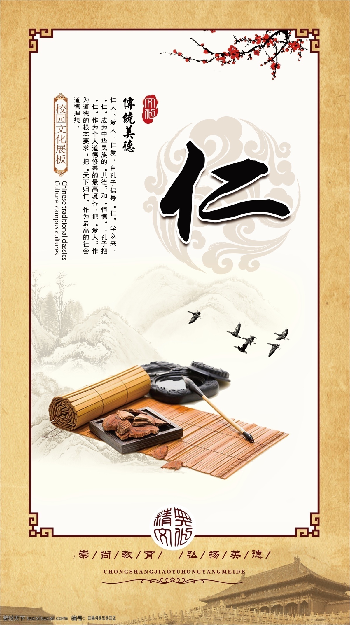 仁义礼智信 中国风展板 中国风 仁 国学 儒学 经典文化 文学展板 室内广告设计