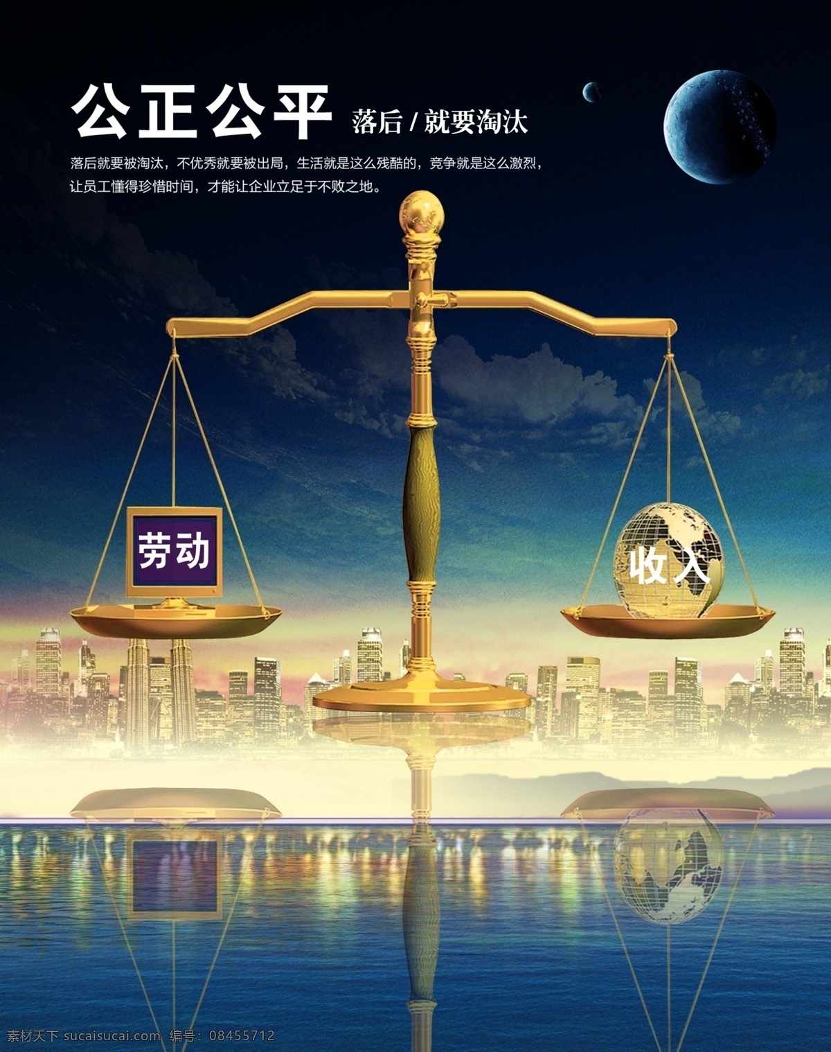 公正公平 城市背景 倒影 城市 宇宙 天宫 天平 称 一杆秤 海报 网页 折页 平衡 天下 平 画册 排版 展览 展示 主视觉 轮播 简洁 时尚 大牌 极简页面 北欧 背景 展板 宣传页 家 传单 封面 高端 大气 共赢 合作 企业文化 文化墙 商务 商业 双十一 地产 地球 分层