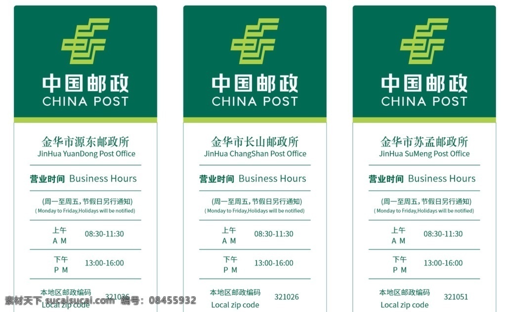 中国 邮政 营业 时间 牌 中国邮政 邮政logo 邮政时间牌 邮政开放时间 门牌 门口牌