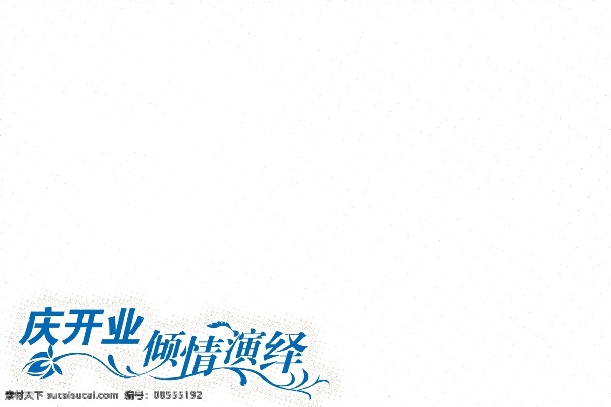 超市宣传海报 超市 宣传单 分层素材 格式 psd格式 设计素材 宣传海报 超市素材 psd源文件 红色