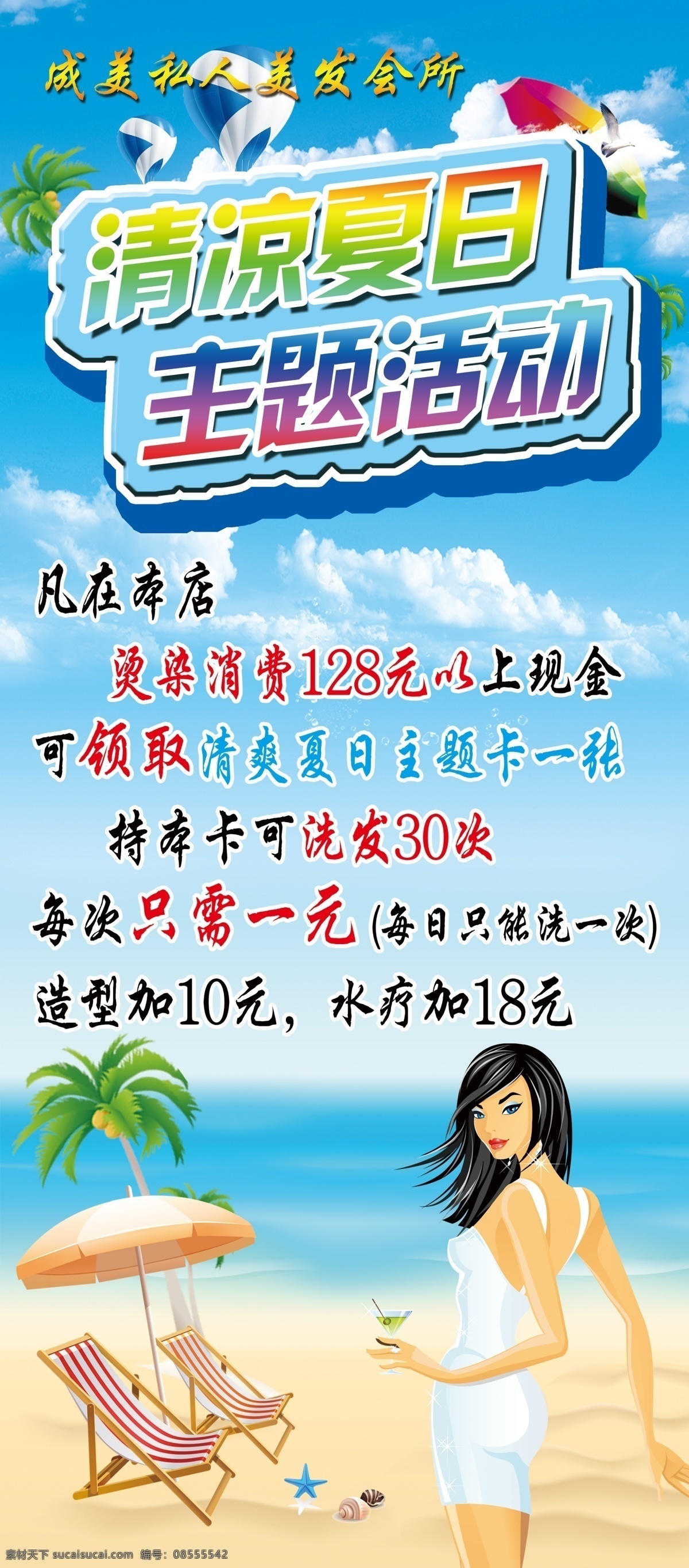美发 清凉 夏日 展架 清凉夏日 主题活动 清爽 海滩 青色 天蓝色