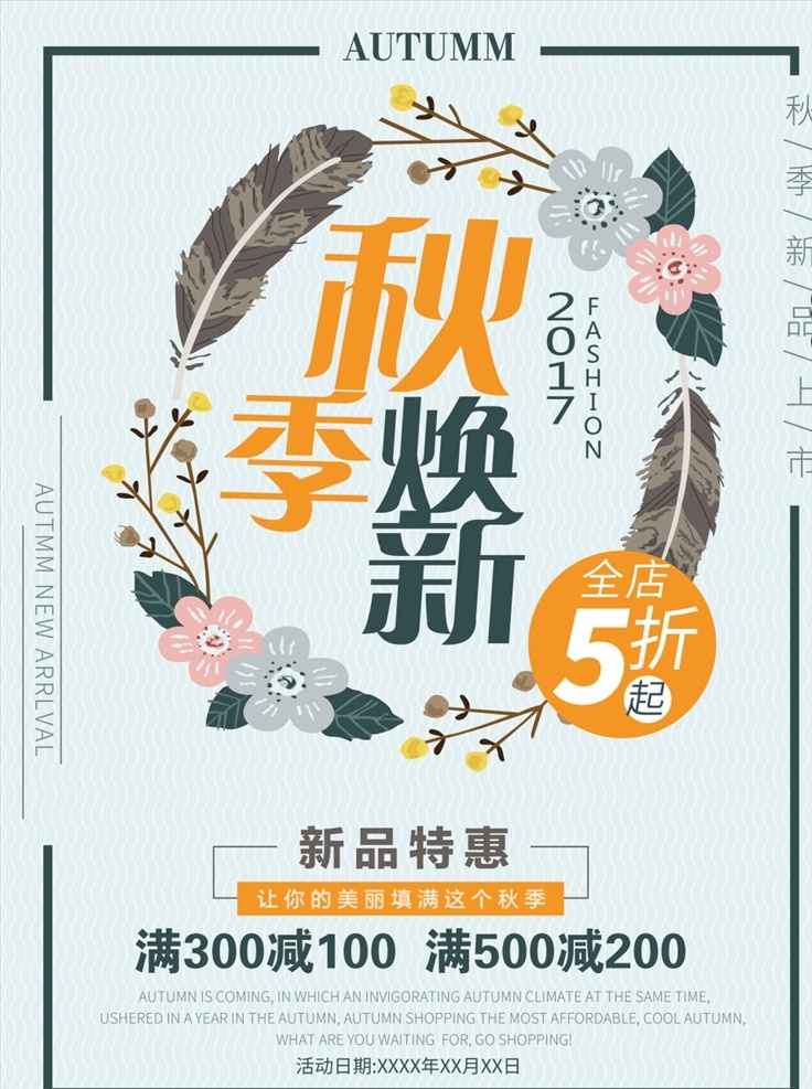 秋季上新图片 秋季上新 秋季海报 秋季新品 秋季新装 秋季模板 秋季促销活动 秋季促销海报 秋季促销广告 秋季促销 秋天来了 秋天来啦 新品上市 季新品上市 秋季新装上市 超市秋季海报 商场秋季海报 秋季背景 秋天背景 秋季素材 秋天促销 淘宝秋季 黄色海报 金秋海报