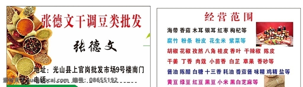 调料名片图片 调料名片 大料名片 卤药名片 干货名片 调味品名片