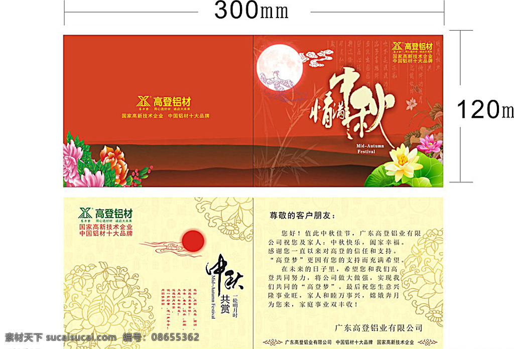 中秋贺卡 中秋 中秋贺卡设计 中秋贺卡素材 贺卡背景 荷花贺卡 中秋贺卡模版 高档贺卡 中秋贺卡卡片 中秋贺卡制作 中秋贺卡版式 大气中秋贺卡 红色中秋贺卡 牡丹中秋贺卡 中秋卡片 月饼中秋贺卡 秋月中秋贺卡 中秋节艺术字 奔月中秋贺卡 中秋节卡片 贺卡 卡片设计 展板模板 白色