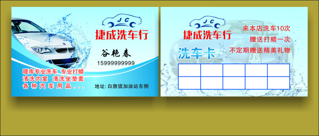 洗车 行 装饰 打蜡 清洗 名片 洗车行 装饰打蜡 清洗名片 商务名片 高雅名片 大气名片 艺术名片 创意名片 精致名片 高档名片 黄色