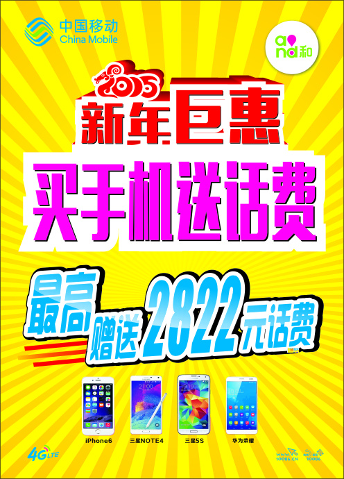 买手机送话费 买 手机 送 话费 海报 宣传单 黄色