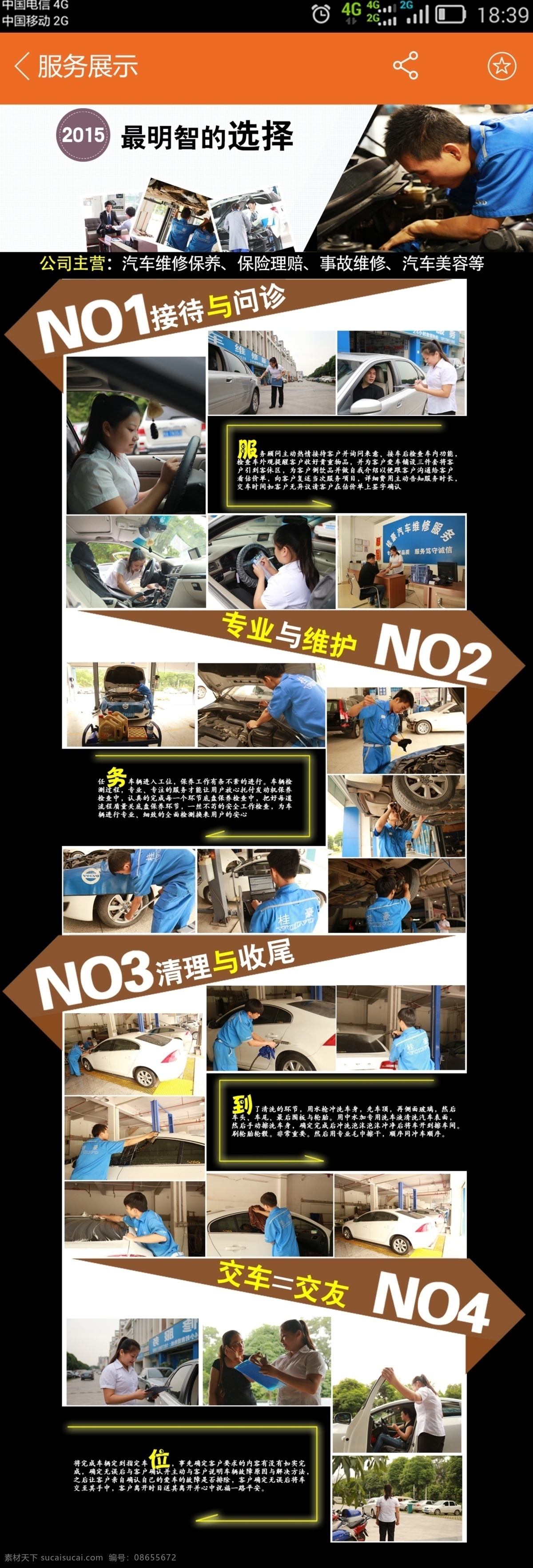 汽修流程 汽车 汽修 app 首页 页面 x展架 易拉宝 黑色