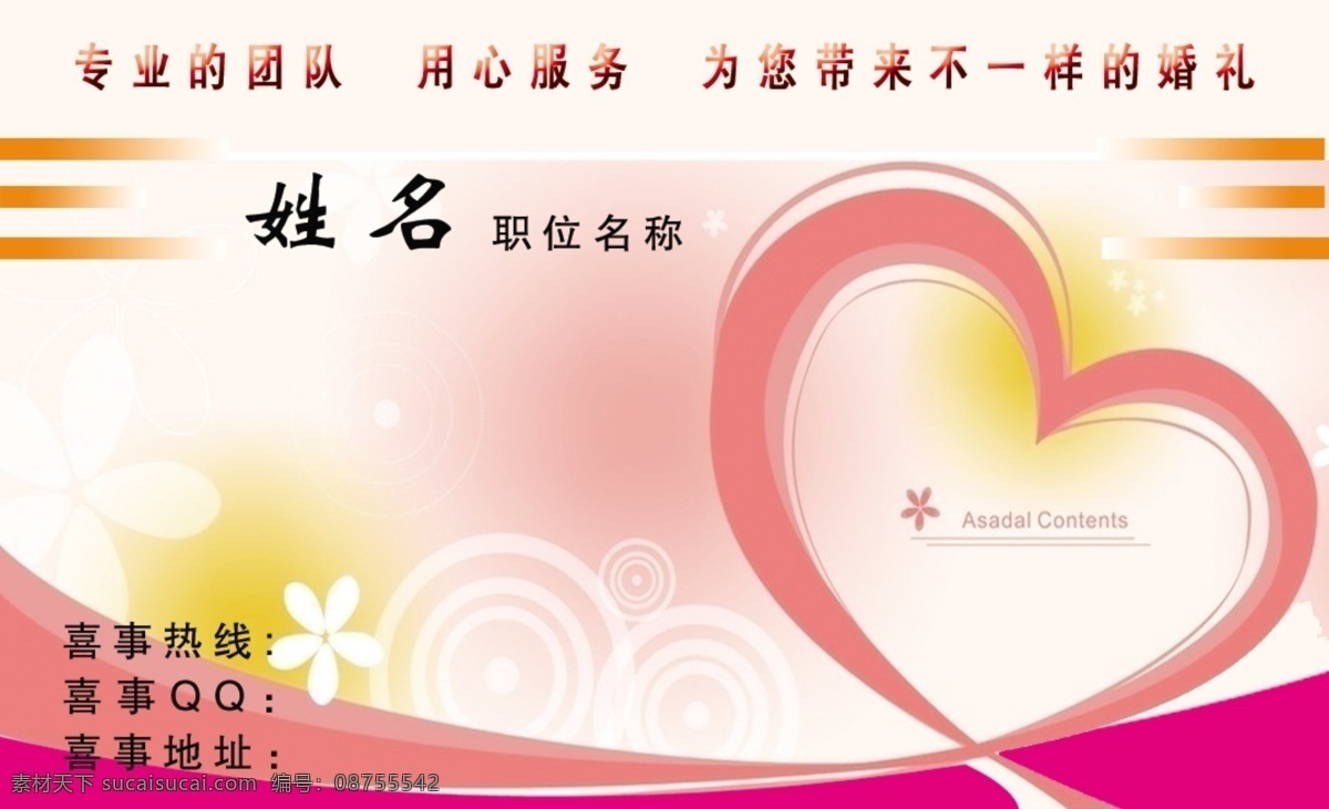 广告设计模板 花纹 会员卡 婚礼 婚庆名片 婚庆 名片 模板下载 名片卡片 心形 源文件 名片卡 广告设计名片