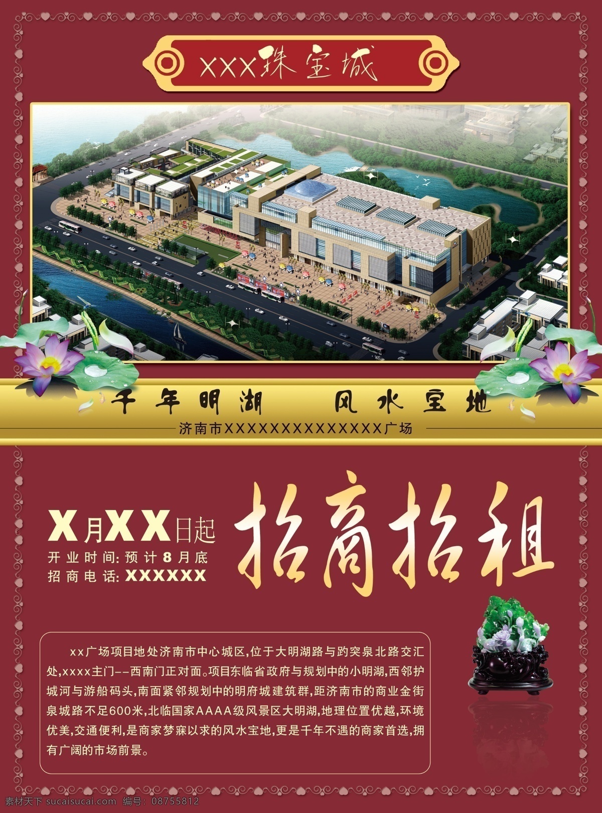 dm宣传单 广告设计模板 荷花 源文件 招商 招租 珠宝 城 单 页 模板下载 全景 效果图 海报 其他海报设计
