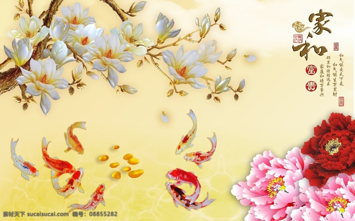 3d 彩 雕 背景 墙 彩雕 背景墙 古诗 诗词 psd分层 九鱼图 时尚 现代 家和 室内设计 分层 背景素材 底纹边框 移门图案