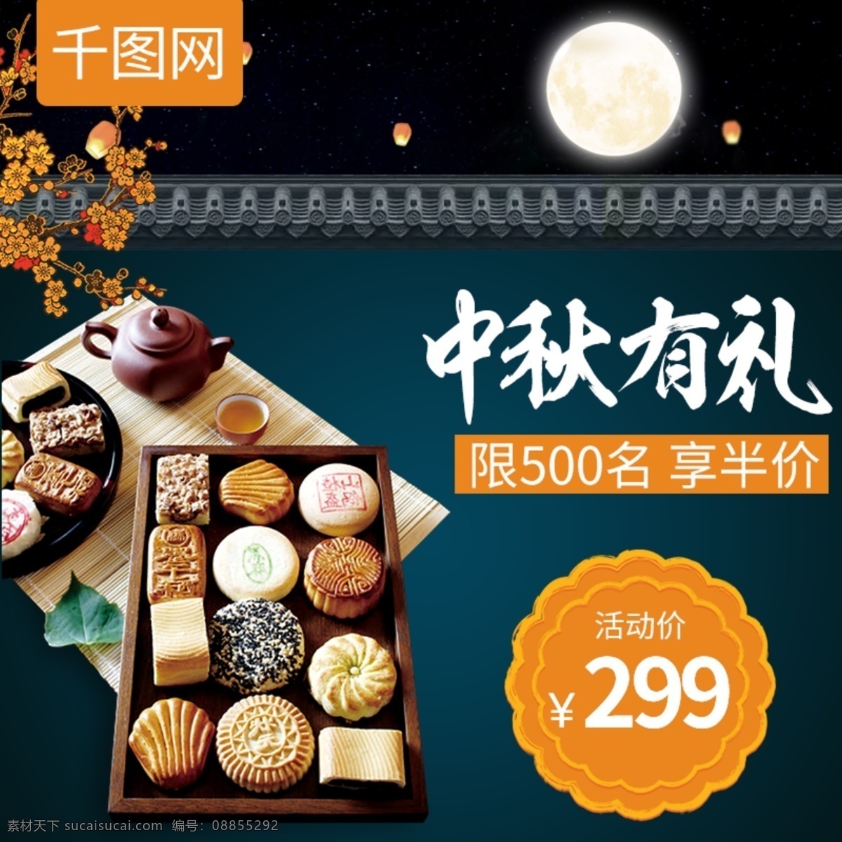 天猫 淘宝 中秋节 月饼 礼盒 主 图 中秋 月亮 星空 淘宝主图 中秋主图 孔明灯 促销主图