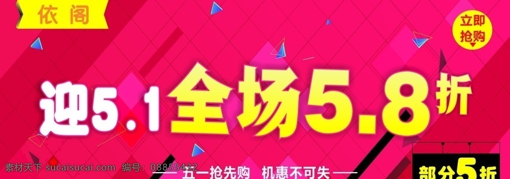 全场58 58折 女装 美女 服装店 换季 促销 广告 展示 折扣 衣服 服饰