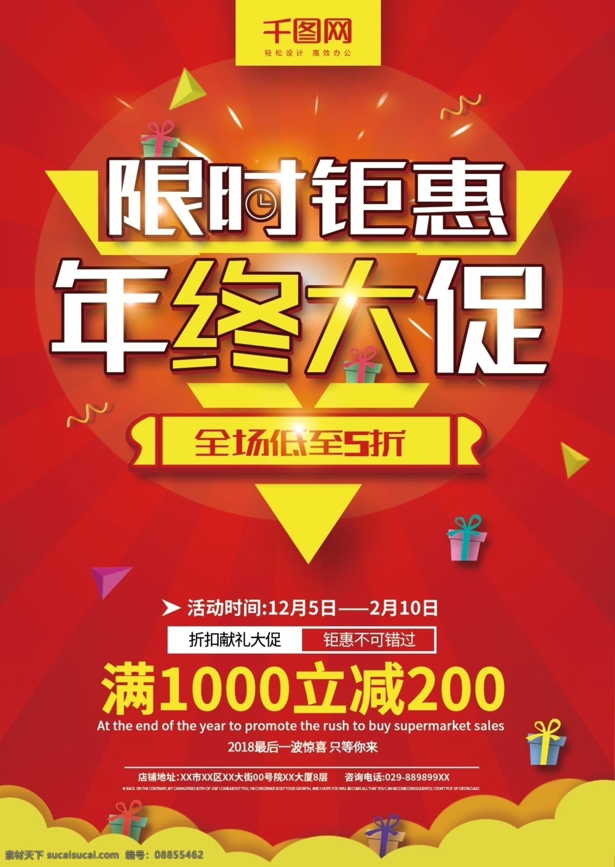 红色 大气 创意 促销 dm 单 页 超市促销 dm单页 年终大促 dm宣传单 超市促销dm 促销dm单页 超市dm单 年终大促dm 限时钜惠
