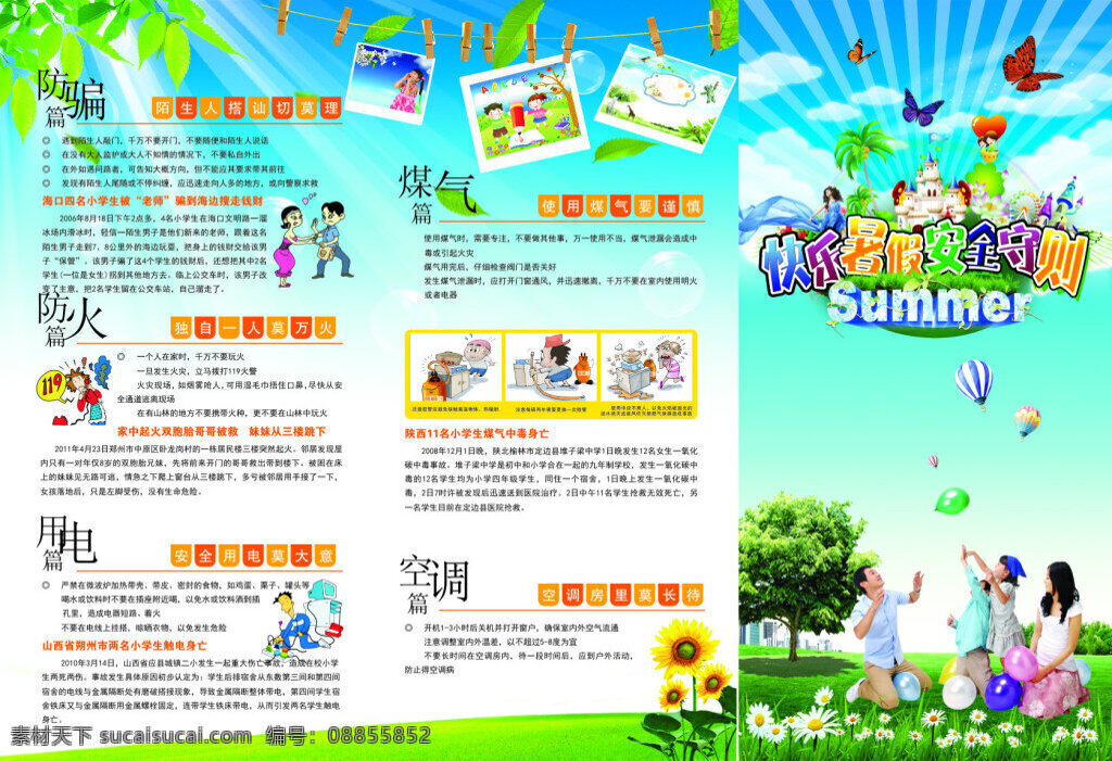 安全守则 蓝色天空 草地 家人 卡通人 向日葵 蝴蝶 白色