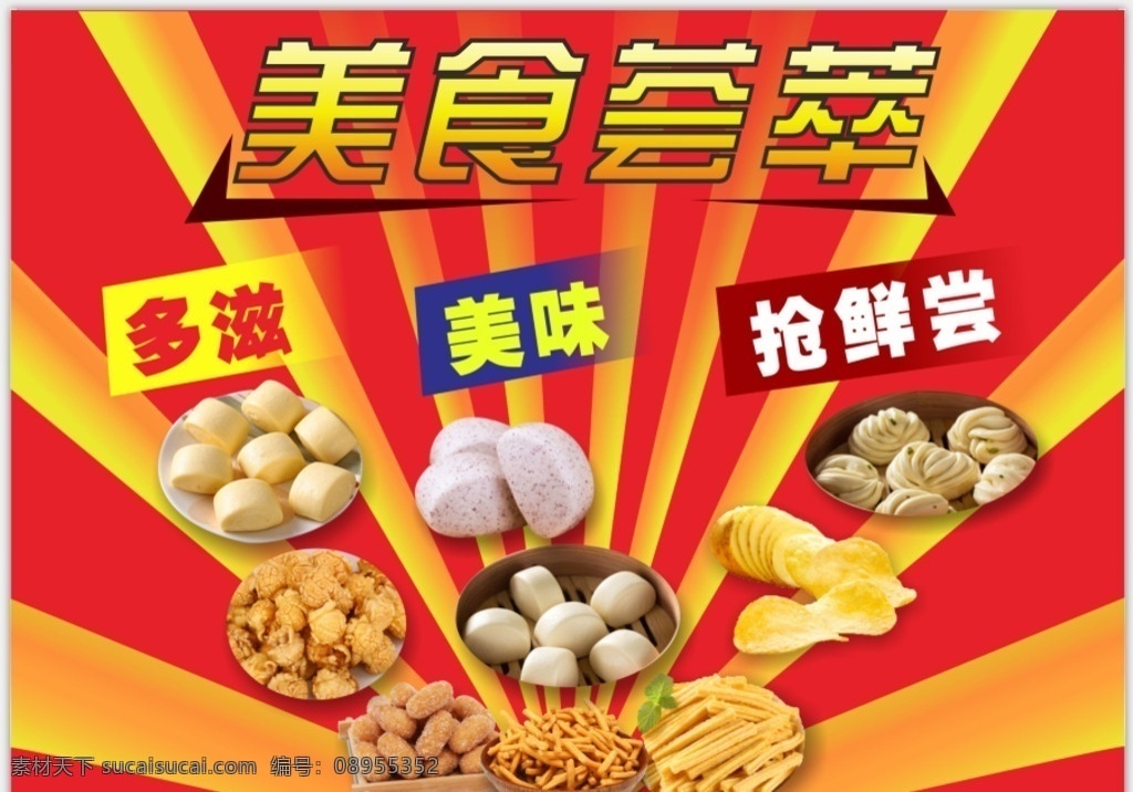 糕点喷绘 糕点 喷绘 美食荟萃 多滋 美味