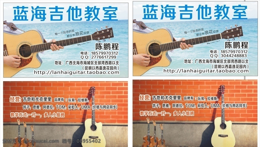 吉他名片 吉他 教学 尤克里里 蓝海 名片 名片卡片