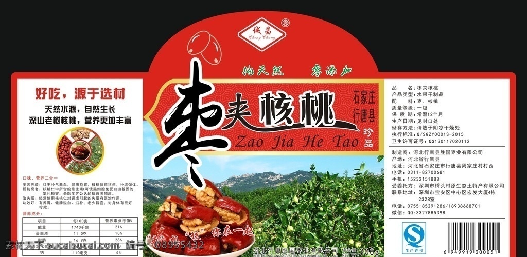 枣夹核桃包装 枣夹核桃 标签 不干胶 食品 包装 红枣 核桃 零食 包装设计