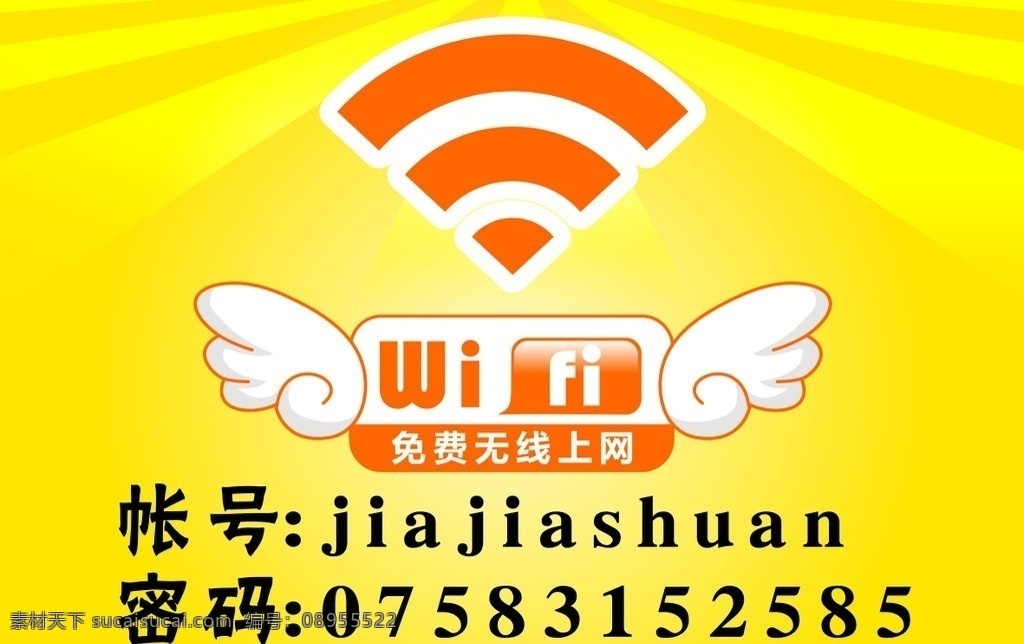无线网 wifi 信号 密码 帐号 公共标识标志 标识标志图标 矢量