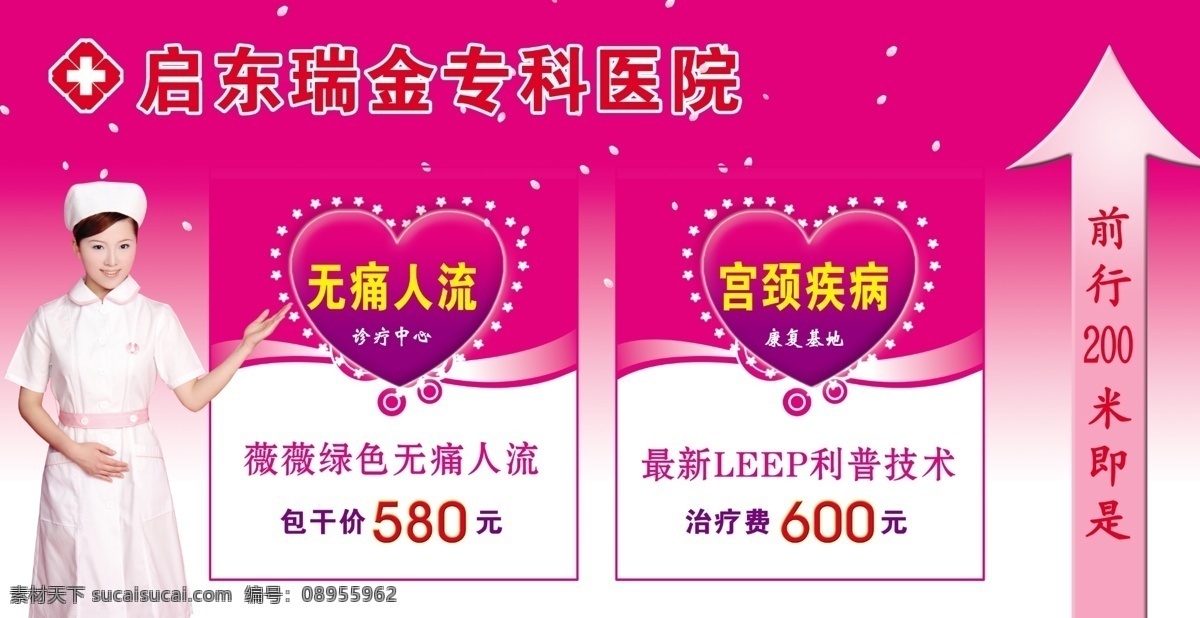 妇科 户外 广告牌 分层 妇科医院 户外广告牌 护士 源文件 妇科广告牌 矢量图