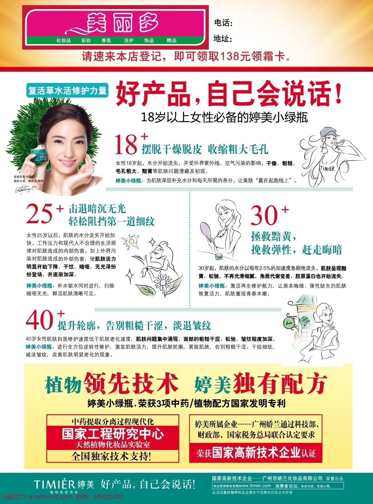 dm宣传单 促销广告 促销海报 广告设计模板 化妆品 化妆品海报 促销 宣传单 模板下载 化妆品宣传 化妆品画册 婷美 珀莱雅 自然堂 美肤宝 欧诗漫 吉百草 安婕妤 京润珍珠 片仔癀 迪豆 节日促销海报 商场促销海报 源文件 宣传海报 彩页 dm