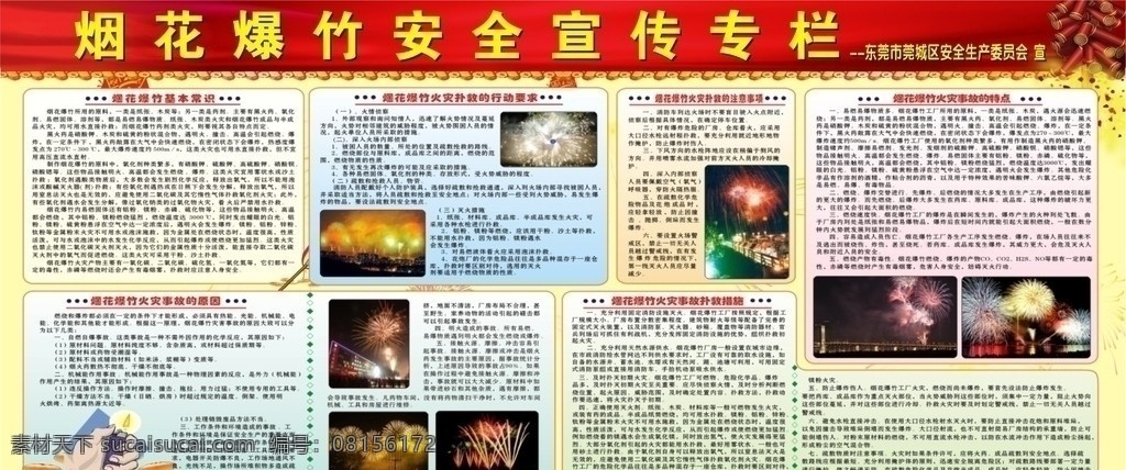 安全宣传栏 烟花 爆竹 过年 防火 宣传栏 社区 安全 展报 板报 清明 鞭炮 展板模板 矢量
