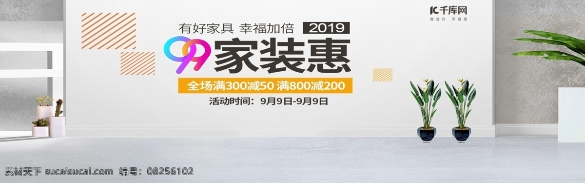 99 家装 促销 欧美 温馨 灰白 家具 banner 天猫促销 灰白色 京东电商