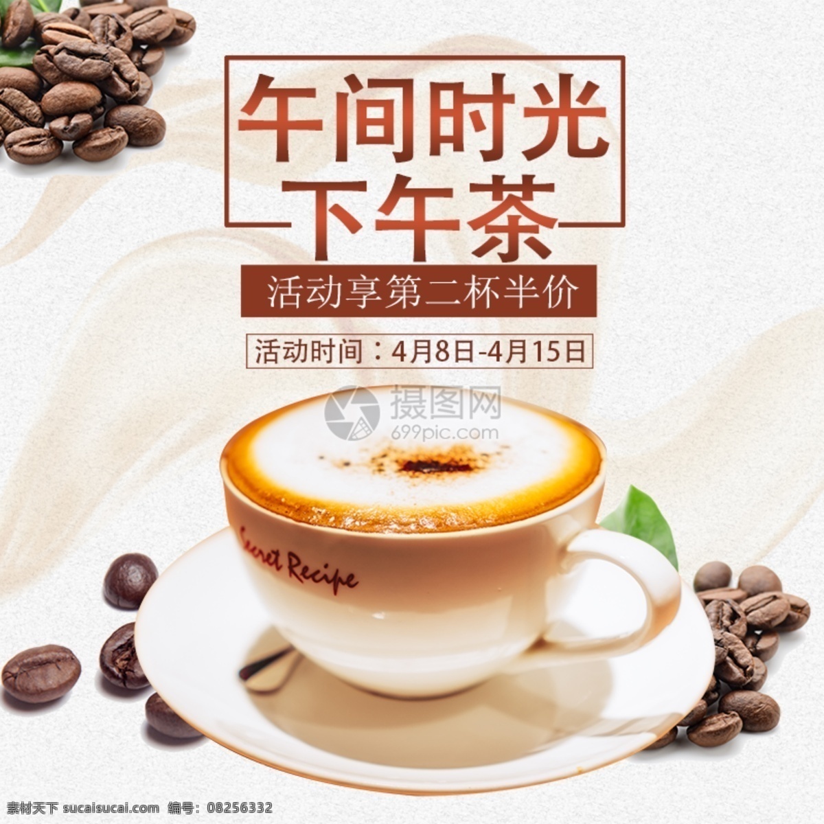 咖啡 促销 淘宝 主 图 下午 茶 主图 电商主图 淘宝主图 天猫主图 淘宝直通车 电商 天猫