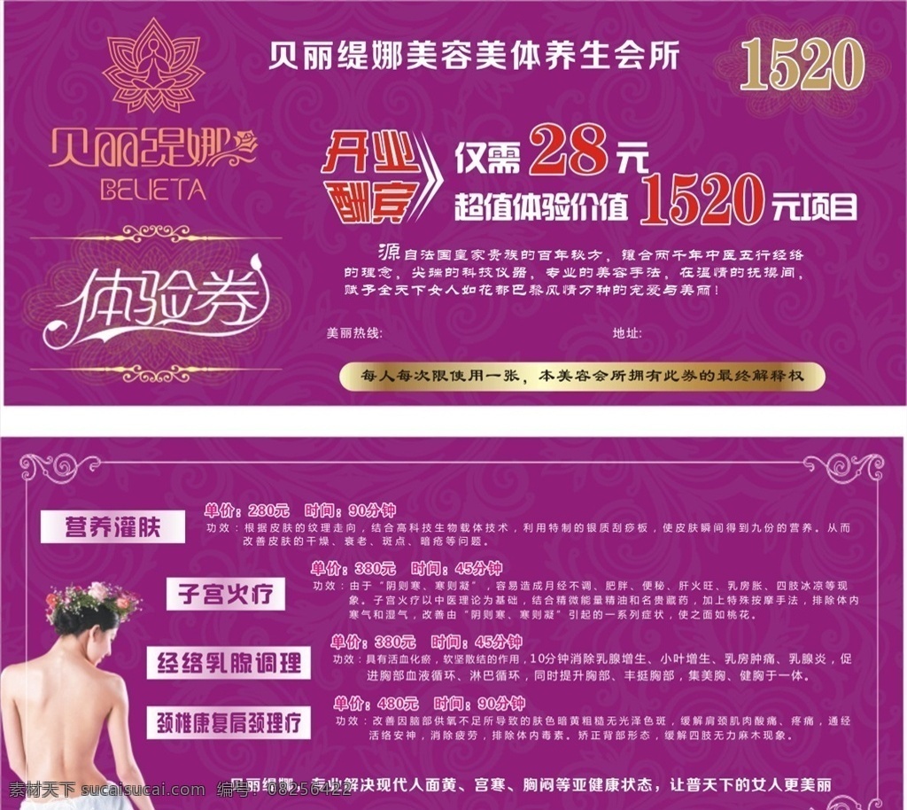 养身券 代金券 体验券 优惠券 美容 名片 卡片 名片卡片