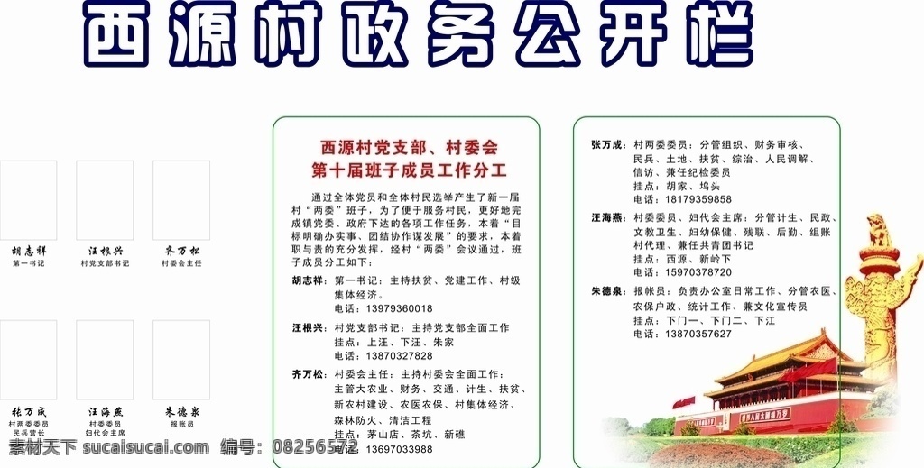 公开栏 政务 新农村 公告栏 宣传栏
