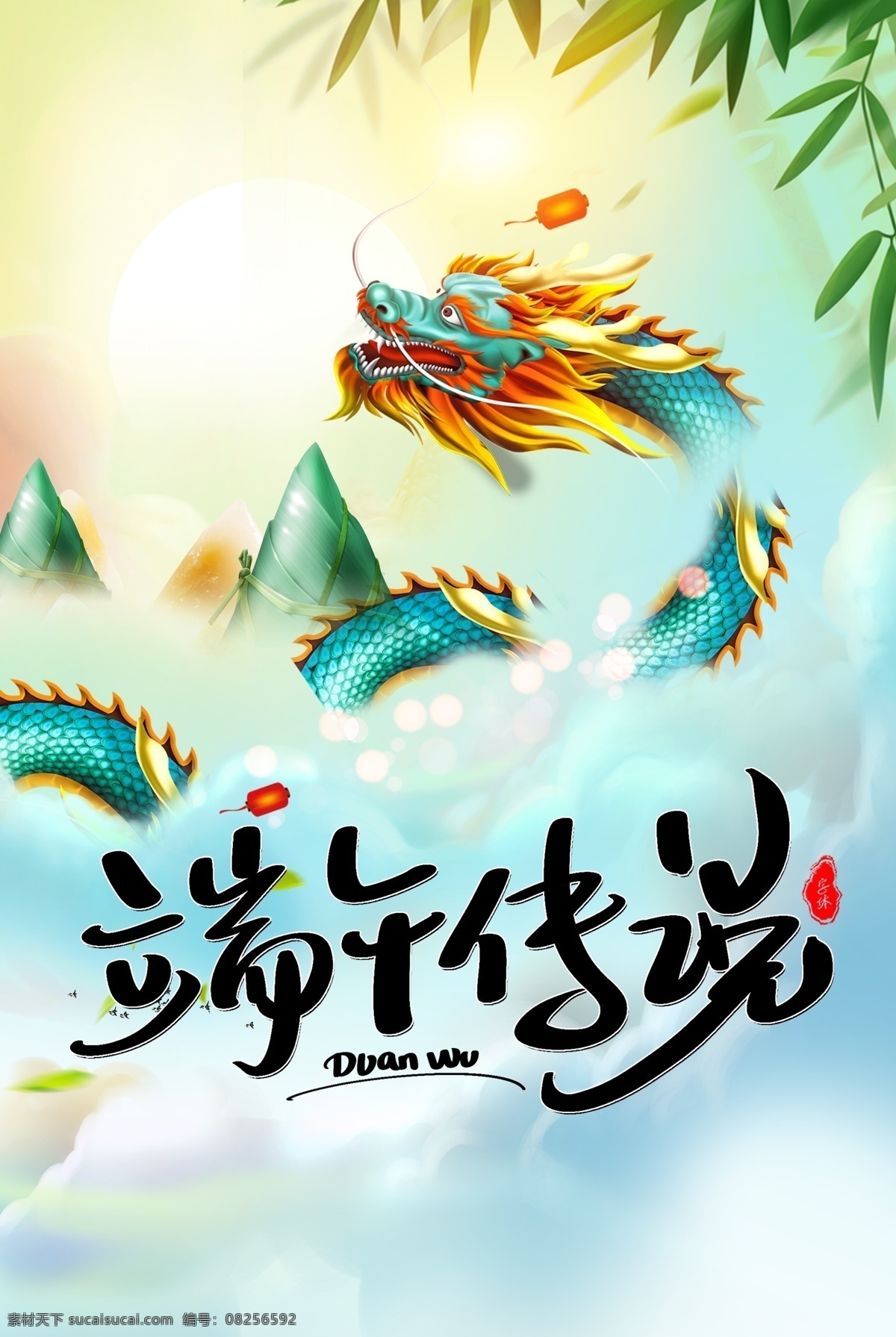 端午节 活动 海报 端午 龙 端午节活动 飞龙 五月初五