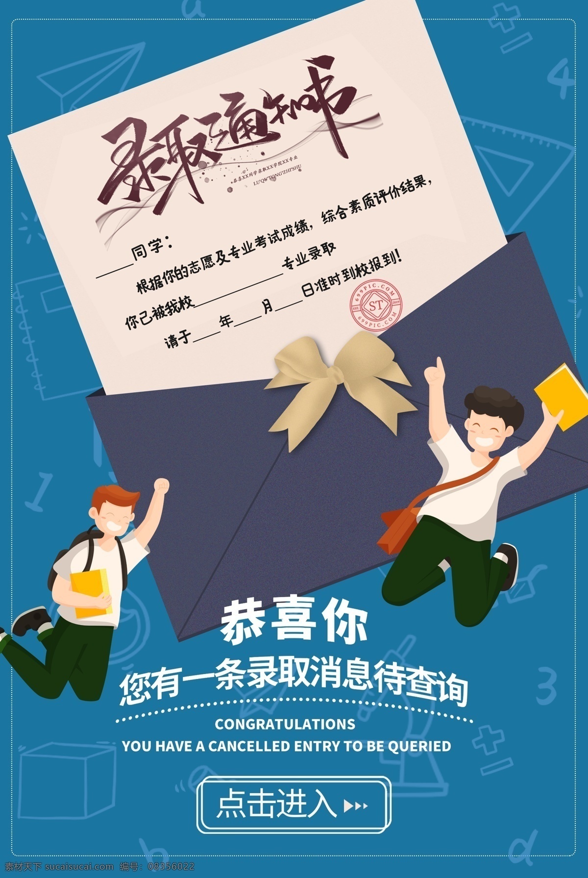 录取通知书 新生 教育机构 毕业 毕业季 清新 教育产业 教育 招聘 收获 教师 教师节 火漆 特色 谢师宴 背景 金榜题名 面试 高考 考试 老师 留学 知识 美感 招生 报到 勤奋 努力 名校 唯美 商业 出国 冲刺 人才 信 信封 军训 培训 复习 录取 开学季 成果 成长 开学 学生