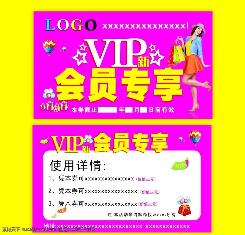 vip 会员 专 享 卡 专享 会员专享卡 美女购物 美女 优惠券 代金券 人物图库