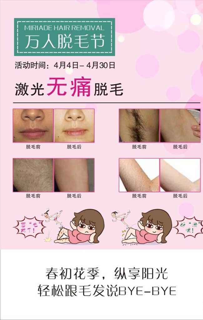 激光 无痛 脱毛 脱毛前后对比 光滑