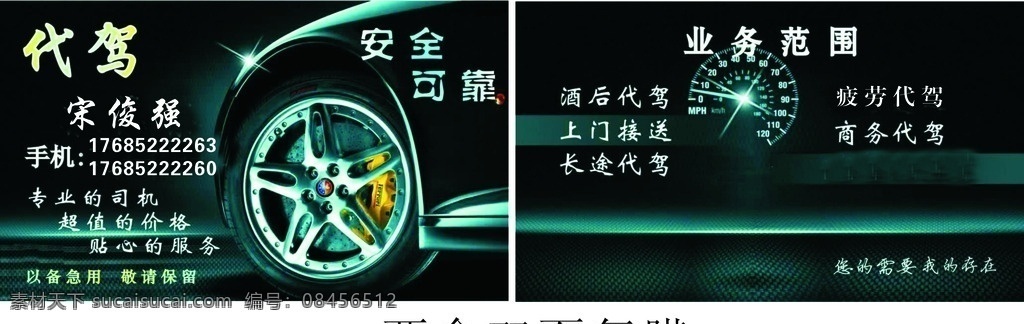 代驾名片 代驾 司机 名片 汽车 装饰 名片卡片