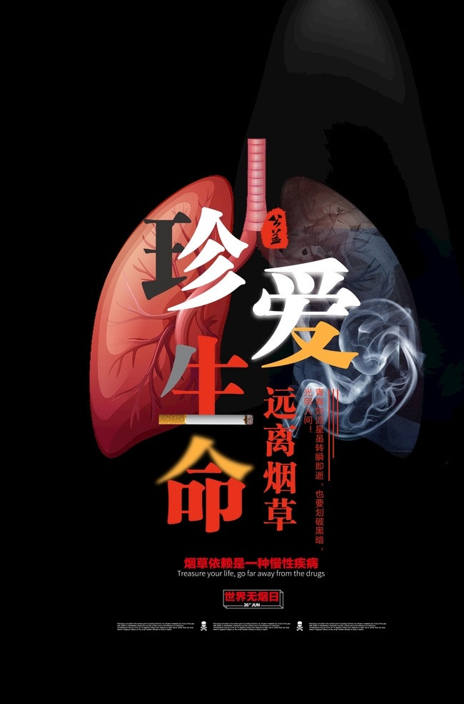 戒烟图片 戒烟海报 禁止吸烟 禁烟 吸烟 请勿吸烟 肺 吸烟有害健康 戒烟方法 控烟海报 严禁吸烟 贴士 吸烟的危害 禁止吸烟海报 控烟 无烟日 抽烟 戒烟 禁止吸烟广告 宣传 展板 禁烟海报 禁烟广告 禁烟展板 禁止吸烟标语 禁止吸烟口号 禁止抽烟 无烟日展板 请勿抽烟 拒绝烟草 禁烟宣传 公益 活动 公益活动 分层