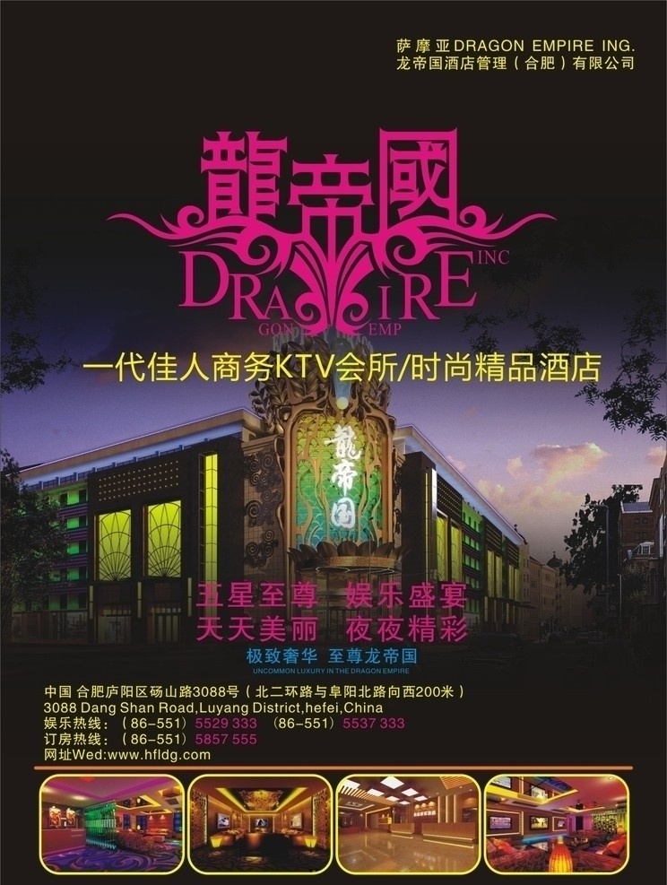 龙 帝国 娱乐 会所 娱乐会所 商务ktv ktv 时尚精品酒店 奢华 娱乐场所 商务场景 商务金融 矢量